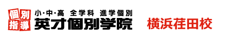 横浜荏田の個別指導塾 学習塾｜英才個別学院 横浜荏田校